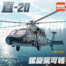 驰誉模型 直-20直升机飞机模型仿真合金军事模型摆件收藏手办男孩礼物 实拍图