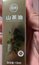 宴典【保真山茶油】湖南野山茶油食用油 纯茶籽油可护肤用 15ml 实拍图