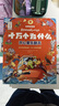 十万个为什么注音版全套40册官方正版童书6-12岁少年儿童出版社漫画少儿科普百科全书儿童绘本一年级十万个为什么幼儿版3-6岁亲子共读幼儿园睡前故事书 小学生二三年级课外阅读必读书籍京东自营寒暑假图书单 实拍图