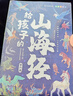 给孩子的山海经 完整无删减故事古代神话寓言故事外国山海经三四五年级儿童课外阅读书籍彩绘全注音版（全6册） 实拍图