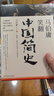 马伯庸笑翻中国简史(马伯庸带你用”王朝的德行“解读中国历史 一部简练、有趣又生动的两千年中国通史) 实拍图