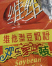 维维维他型豆奶粉1000g*2低嘌呤营养早餐代餐多重营养新年货节送礼 实拍图