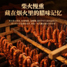 皇上皇烟熏川味腊肠腊肉湖南特产麻辣腊肠香肠200g 需烹饪食用 实拍图