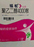 【原研进口】福松 聚乙二醇4000散 10g*10袋/盒 3盒装 实拍图