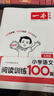 一本2026新版一本阅读训练100篇小学语文同步阅读理解专项训练书二三四五年级阅读理解专项训练人教版23456年级阅读一百篇小学语文阅读 5年级阅读【语文】 正版 实拍图
