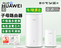 华为子母路由器Q6E凌霄无线千兆全屋WiFi套装分布式路由漏油器穿墙王电力猫信号放大增强器适配mate70 子母路由器【适合3-4房大平层】专业指导安装 实拍图