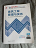 一建教材2026一级建造师2026教材单科 建筑工程管理与实务 中国建筑工业出版社 实拍图