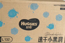 好奇（Huggies）金装纸尿裤L132片(9-14kg)尿不湿【速干不易红】 实拍图