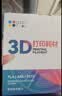 CMYKSUPPLIES 3D打印耗材ABS 1.75mm 适用拓竹 创想三维 爱乐酷 复志 极光尔沃3d打印机线材 透明色 1kg 实拍图