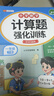 斗半匠一年级下册语文同步练字帖计算题强化训练小学生练字帖口算计算天天练计算能手小达人口算题卡【2册 实拍图