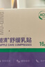 睦清舒缓乳贴乳头膏皲裂膏乳霜产后呵护缓解不适滋润护肤16片/盒 实拍图