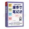 【包邮】康奈尔笔记法 从会记到高效学 人邮普华 笔记方法 高效学习 图书 书籍 实拍图