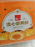 泓一流心蛋黄酥30枚年货礼盒 早餐面包休闲零食中式糕点新年送礼1250g 实拍图