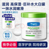 TWG维生素B5大白罐500g*1保湿霜滋润乳液防干裂身体乳凡士林面霜 实拍图