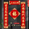 思泽诺2026马年春节对联高档绒布自粘乔迁家用入户过年大门福字门贴春联 五福临门0.9#+福字40#1张 实拍图