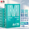 晨光（M&G）绿晨光 A4 70g 多功能双面打印纸 高性价比复印纸 500张/包 8包/箱（整箱4000张） APYVQAF5 实拍图