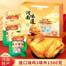 思香逢正宗道口烧鸡肉3只1500克河南特产送礼熟食年货春节送人伴手礼盒 实拍图