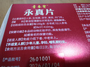 青春宝永真片免疫调节人参皂苷中老年保健品长辈送礼简 6瓶*1盒 永真片体验装 实拍图