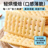 麦酥园海盐苏打饼干梳打饼干无糖精早餐零食品年货礼盒山姆超市平替2斤 实拍图