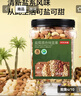 京东京造 高配盐焗混合坚果1kg/罐 每日坚果夏威夷果开心果碧根果腰果零食 实拍图