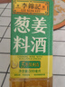 李锦记 葱姜料酒 500ml 甄选3年陈黄酒 去腥增香 一级谷物酿造 小炒焖炖 实拍图