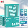 晨光（M&G）绿晨光 A4 80g加厚多功能双面打印纸 复印纸  500张/包 5包/箱 整箱2500张 APYVS57W 实拍图