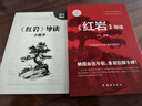 红星照耀中国和红岩导读（赠名师视频课）八年级上册必读正版课外阅读书初二8上语文课外人民阅读书籍推荐初中名著教育法布尔老师出版社经典常谈引读版【全2册】红星+红岩导读 实拍图