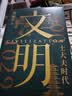 文明：1000年-1029年 罗振宇全新力作 文明1 得到图书年度作品 随书附赠 宋画帆布包 宋朝纸币藏书票 文明之旅纪念票 实拍图
