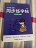 六品堂三年级下册小学生语文同步练字帖笔顺笔画练字纸 实拍图