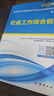 【新书上市】未来教育2026年新大纲版全国初级社工中级社会工作者考试指导教材历年真题押题模拟试卷社会工作实务+社会工作综合能力+社会工作法规与政策助理社会工作师2025可搭配官方社工 初级社工教材+试 实拍图