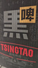青岛啤酒（TsingTao）黑啤原麦汁浓度12°P  500ml*12罐 精酿啤酒 整箱装 年货送礼 实拍图