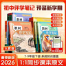 【时光学】2026春教材伴学笔记八年级下册语文数学英语物理人教版全套4本 预备新学期同步新教材课本原文初中随堂课堂笔记专项训练原文解读衔接预习复习辅导书 实拍图