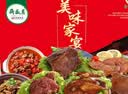月盛斋熟食礼盒老字号清真牛羊肉北京特产重阳节礼品美味家宴3050g 实拍图