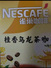 雀巢（Nestle）咖啡特调系列奶茶咖啡桂香乌龙奶茶速溶冲调饮品17gx5条 实拍图