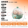 九阳（Joyoung）煮蛋器多功能智能蒸蛋器7个蛋量 ZD7-GE130（飞泉绿） 实拍图
