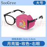 SooGree弱视近视立体遮光单眼罩卡通3D立体全遮盖包围儿童款眼镜斜视训练 实拍图