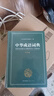 中华成语词典大全大开本 中小学生辞书工具书万条大词典辞典新版新华字典现代汉语词语初高中学生 实拍图