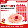 双汇 王中王火腿肠大根香肠 100g*10支休闲零食 即食火腿肠 露营 出游 实拍图