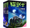 猫武士八部曲（3册）无星之族 儿童文学动物小说自主阅读生存勇气成长励志 奇幻冒险小说 中小学生青少年提升写作作文能力 课外书王芳推荐暑假作业 一升二暑假衔接 小升初暑假衔接 儿童年货节送礼 实拍图
