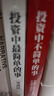 【湛庐】投资中最简单的事+投资中不简单的事 共2册聪明的投资者 股票入门 理财经济管理 晒单实拍图
