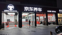 京东养车 全车打蜡服务（含洗车、含蜡） 5座轿车 实拍图