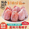 巧鲜尝富平柿饼流心正宗陕西特产霜吊柿子饼独立包装霜降无添加年货2斤 实拍图