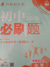 2026初中必刷题 化学九年级上册 人教版 初三教材同步练习题教辅书 理想树图书 实拍图
