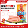 双汇 王中王火腿肠 618g 休闲零食 即食火腿肠 露营 出游 烧烤 实拍图