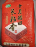 十月稻田 2025年新米 长粒香大米 10斤（东北大米 香米 5公斤/十斤） 实拍图