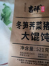 吉祥馄饨冬笋荠菜猪肉大馄饨521g 18只生鲜水饺云吞混沌早餐半成品 实拍图
