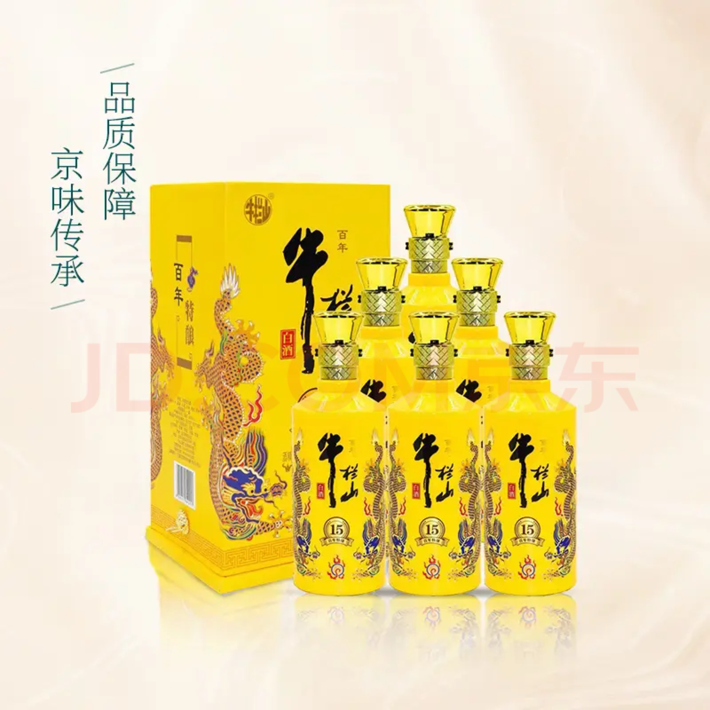 牛栏山二锅头 浓香型白酒 百年特酿15 小黄龙 42度 500mL 6瓶 整箱装 实拍图