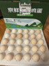京鲜生 无抗保洁鲜鸡蛋30枚/盒 健康轻食 礼盒送礼 1.5kg/盒 源头直发 实拍图
