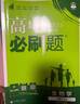 2026高中必刷题 高一上 数学 必修 第一册 人教A版 教材同步练习册 理想树图书 实拍图