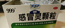 999三九感冒灵颗粒10g*9袋10盒装感冒药解热镇痛用于感冒引起的头痛发热鼻塞流涕咽痛缓解感冒症状 实拍图